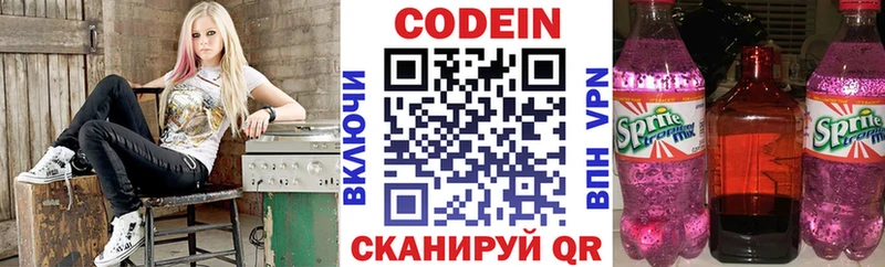 Codein напиток Lean (лин)  Ак-Довурак 